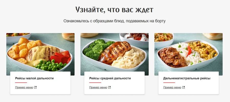 Emirates бортындағы тамақ: эконом класс науасындағы тағамдар